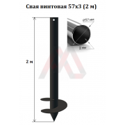 Свая винтовая 57x2000 мм Свая винтовая 57x2000 мм